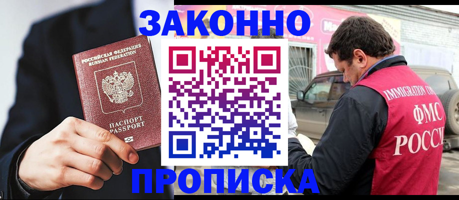 прописка в квартире в Козьмодемьянске