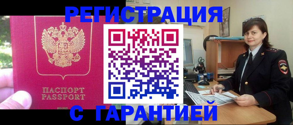 прописка штамп в Козьмодемьянске