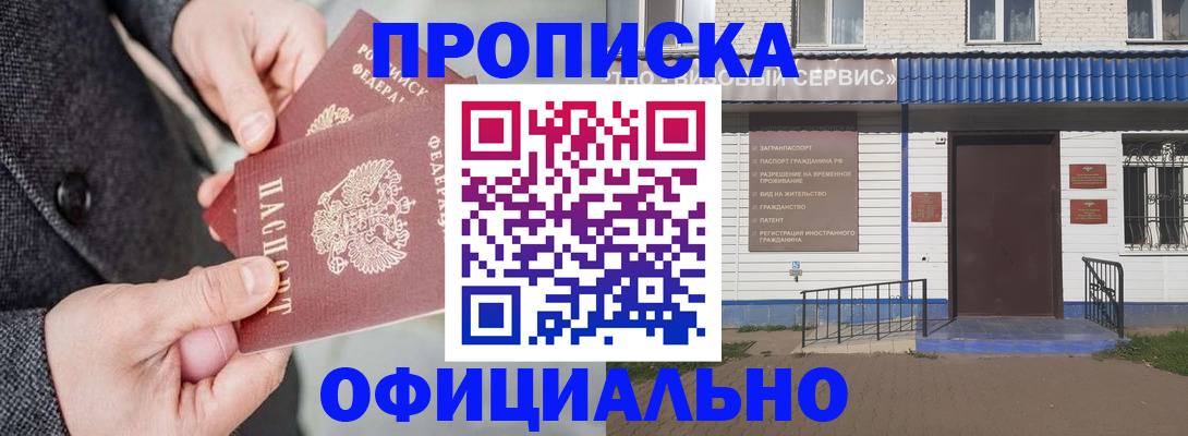 прописка в квартире в Козьмодемьянске